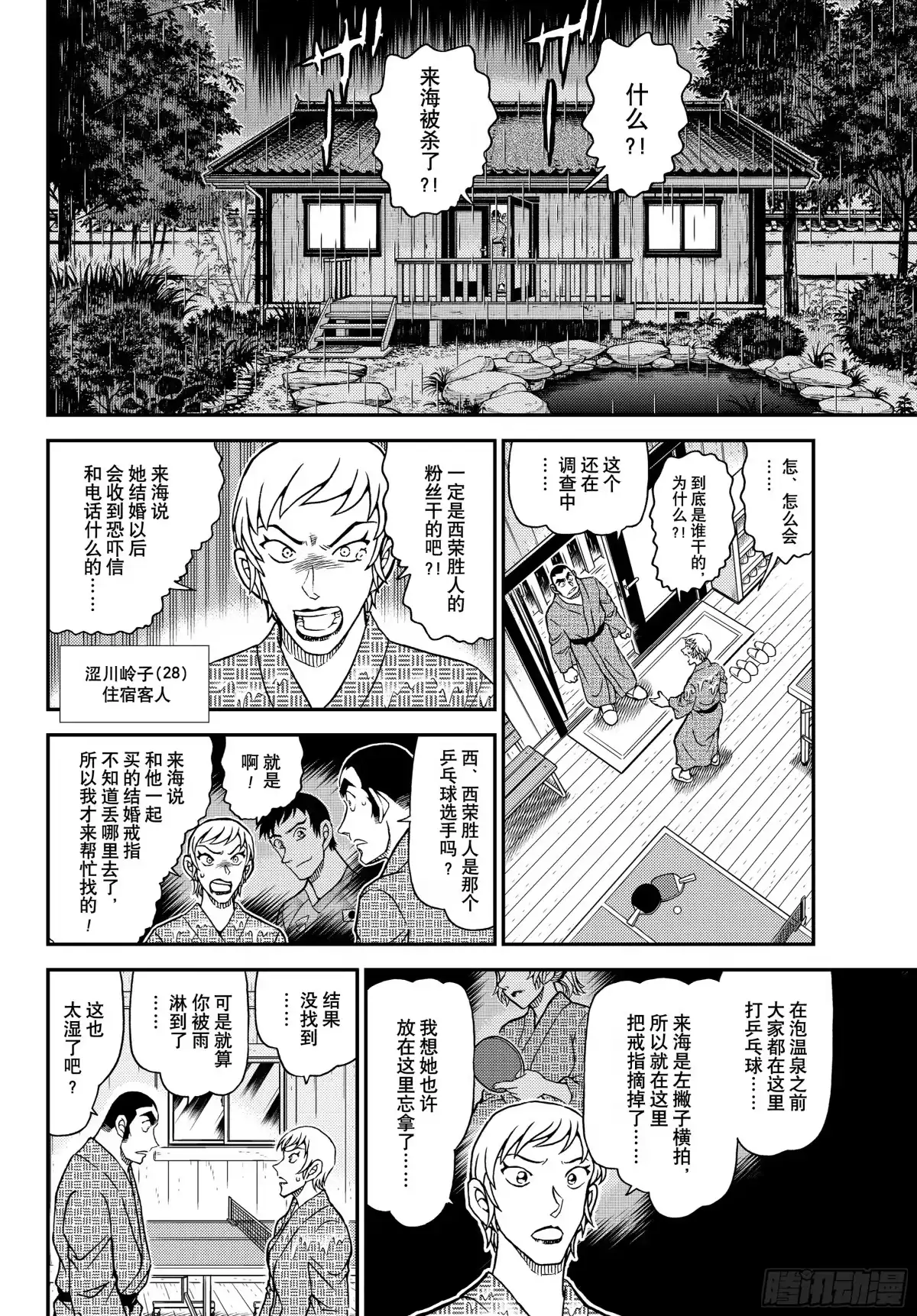 名侦探柯南 FILE1155 戒指的去向 第8页