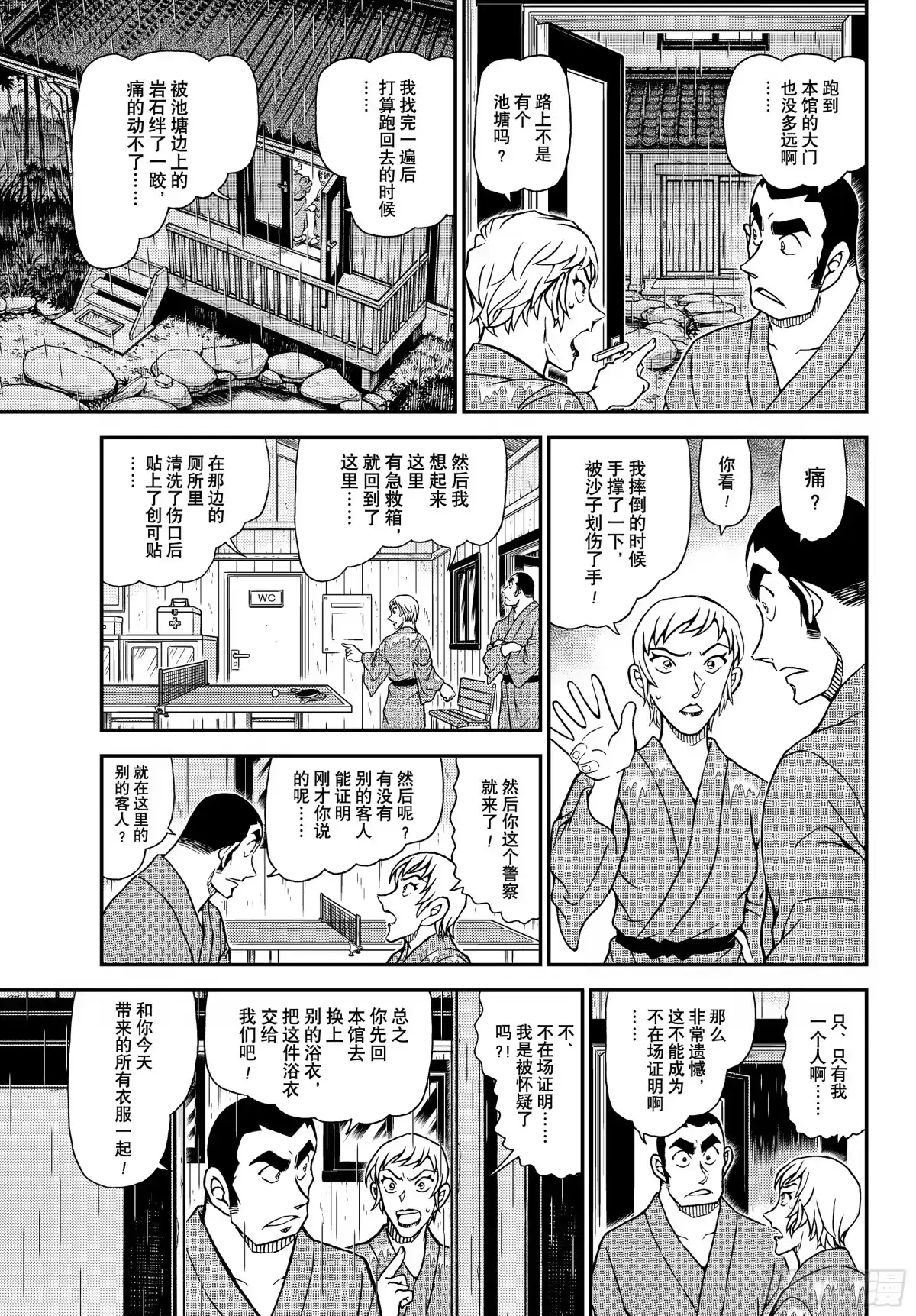 名侦探柯南 FILE1155 戒指的去向 第9页