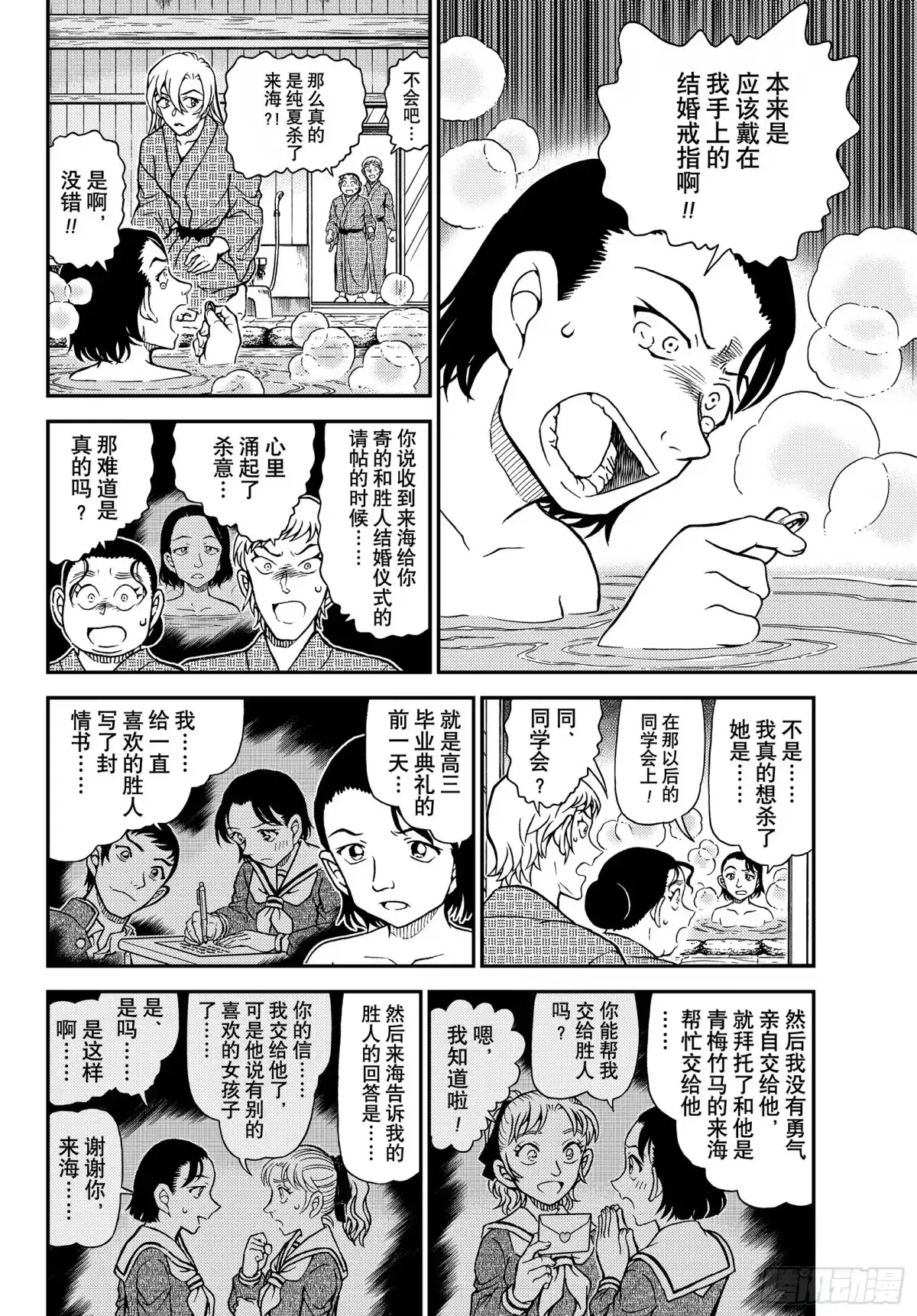 名侦探柯南 FILE1156 能找到戒指的魔法 第10页