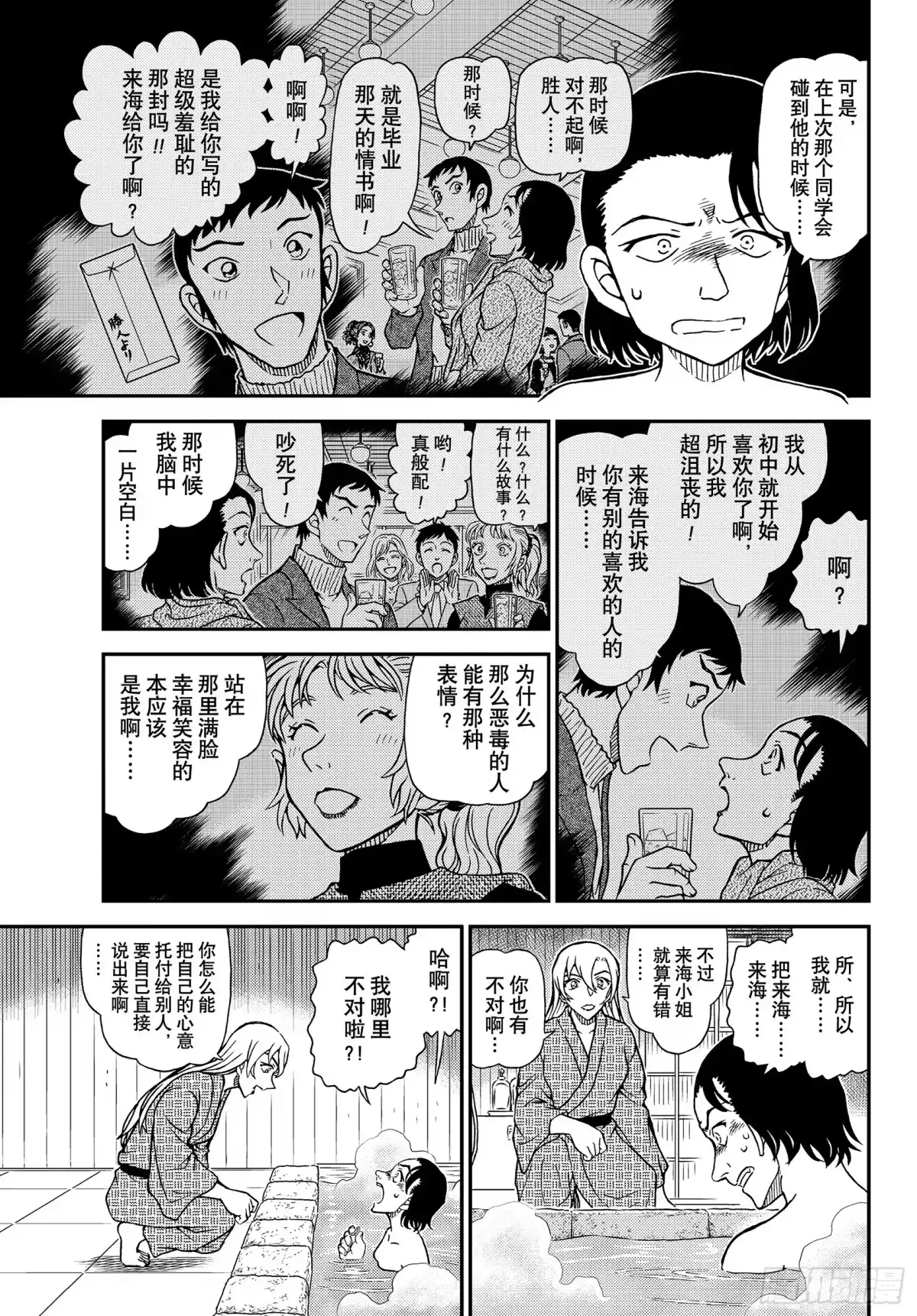 名侦探柯南 FILE1156 能找到戒指的魔法 第11页