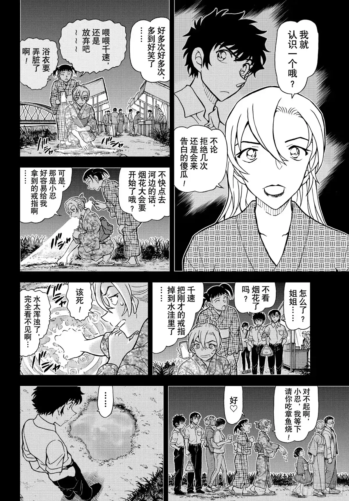 名侦探柯南 FILE1156 能找到戒指的魔法 第12页