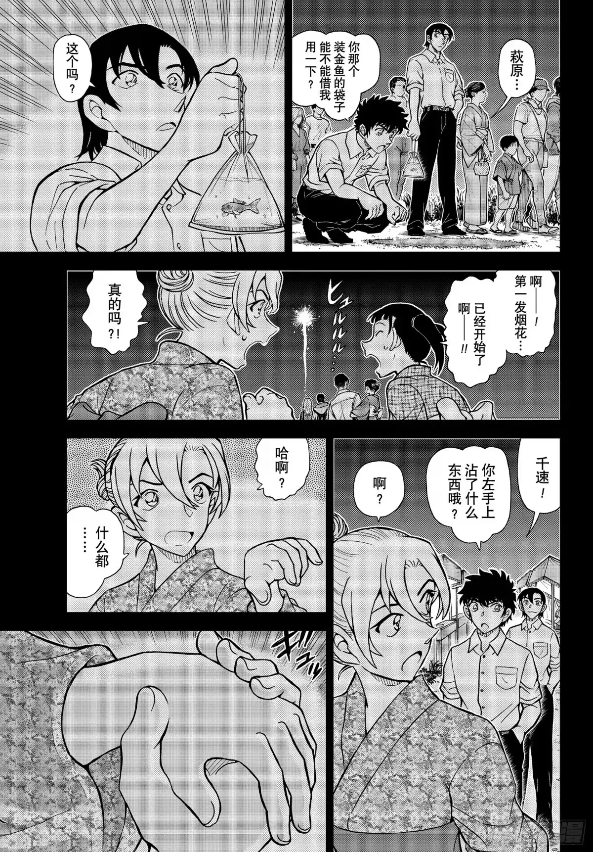 名侦探柯南 FILE1156 能找到戒指的魔法 第13页