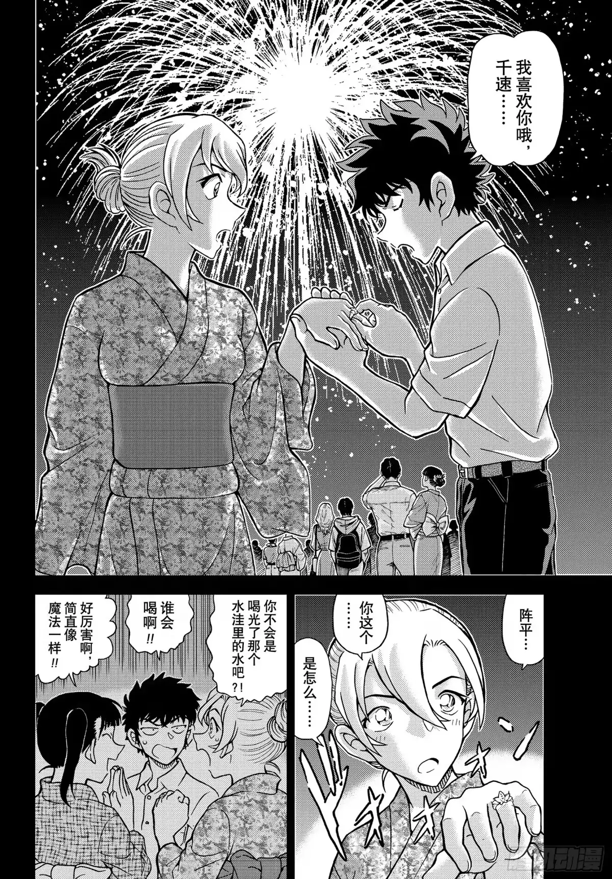 名侦探柯南 FILE1156 能找到戒指的魔法 第14页