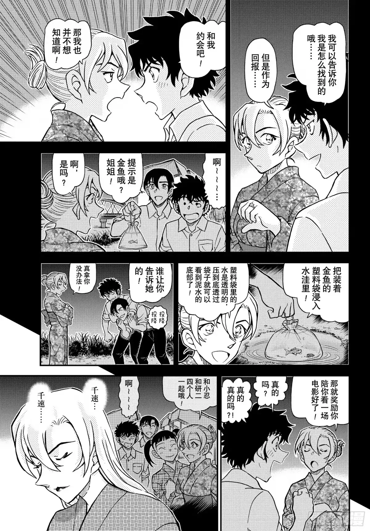 名侦探柯南 FILE1156 能找到戒指的魔法 第15页