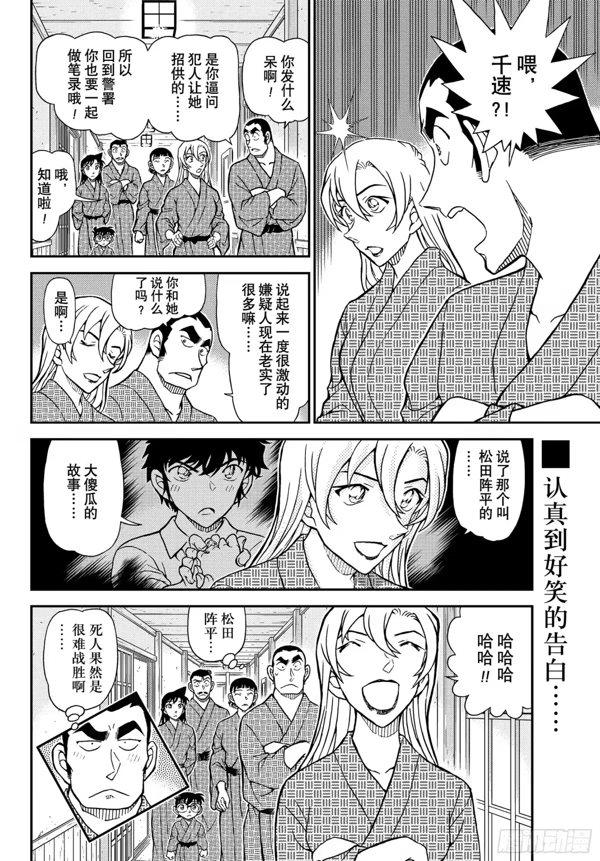 名侦探柯南 FILE1156 能找到戒指的魔法 第16页