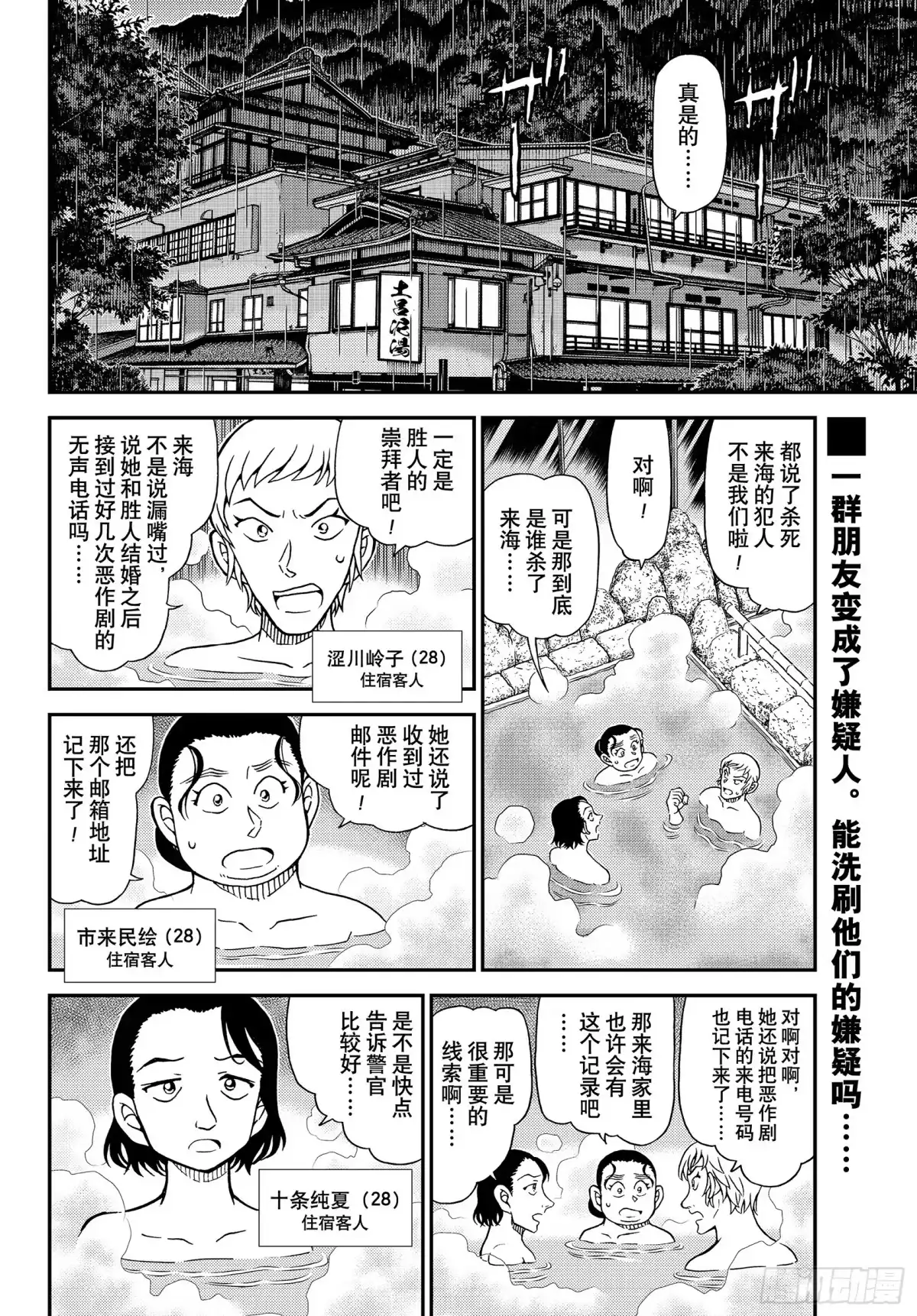 名侦探柯南 FILE1156 能找到戒指的魔法 第2页