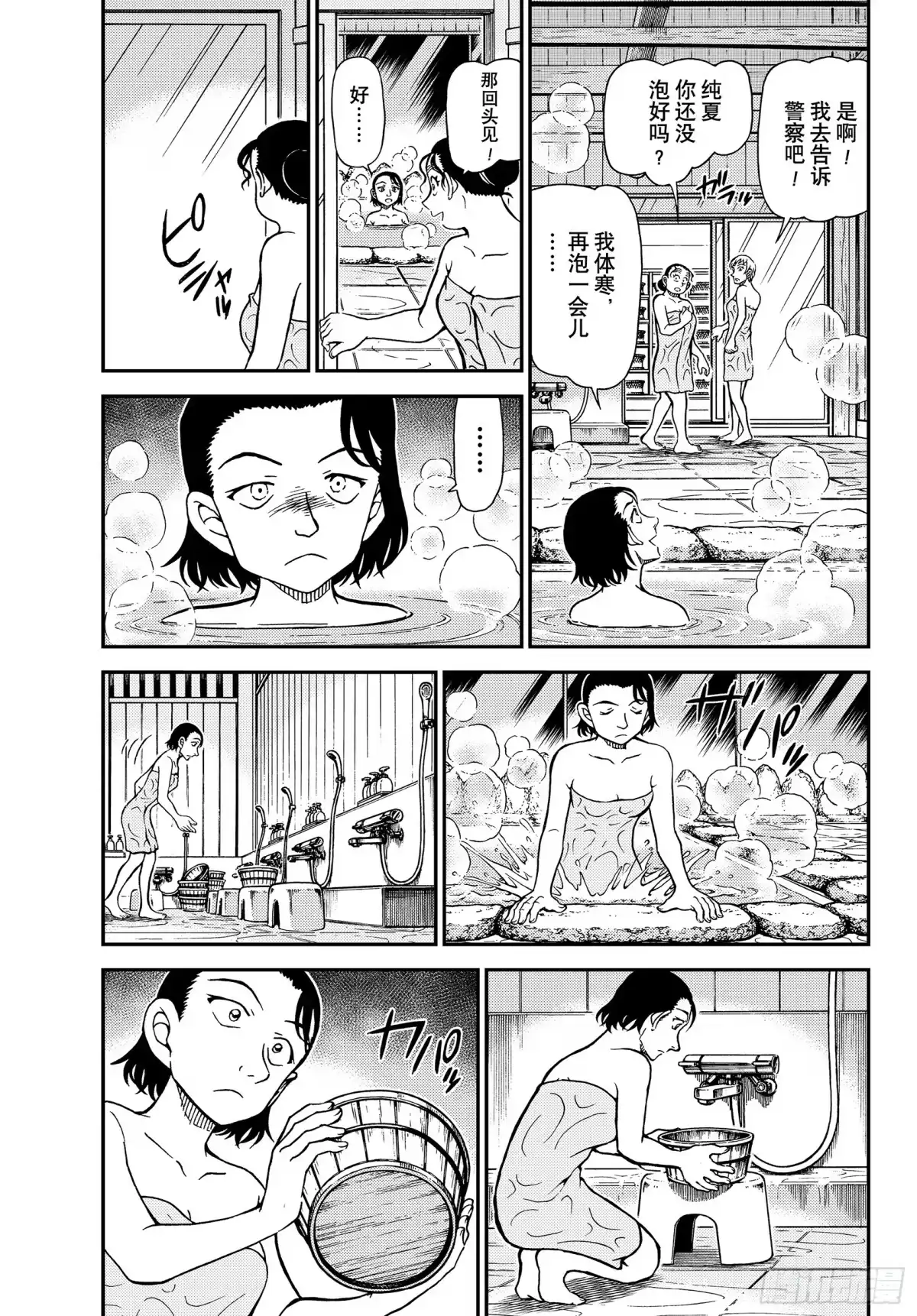名侦探柯南 FILE1156 能找到戒指的魔法 第3页