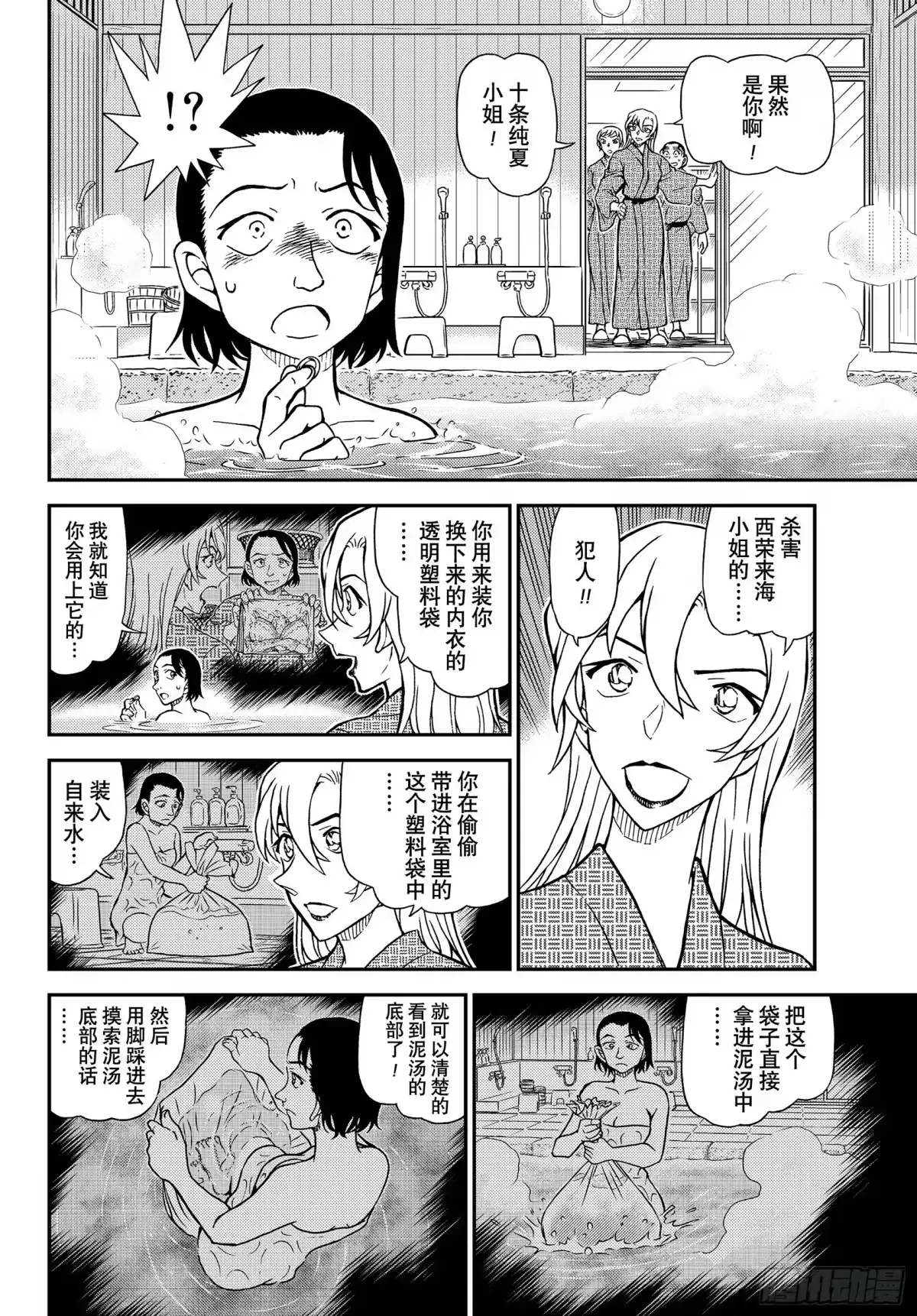 名侦探柯南 FILE1156 能找到戒指的魔法 第6页