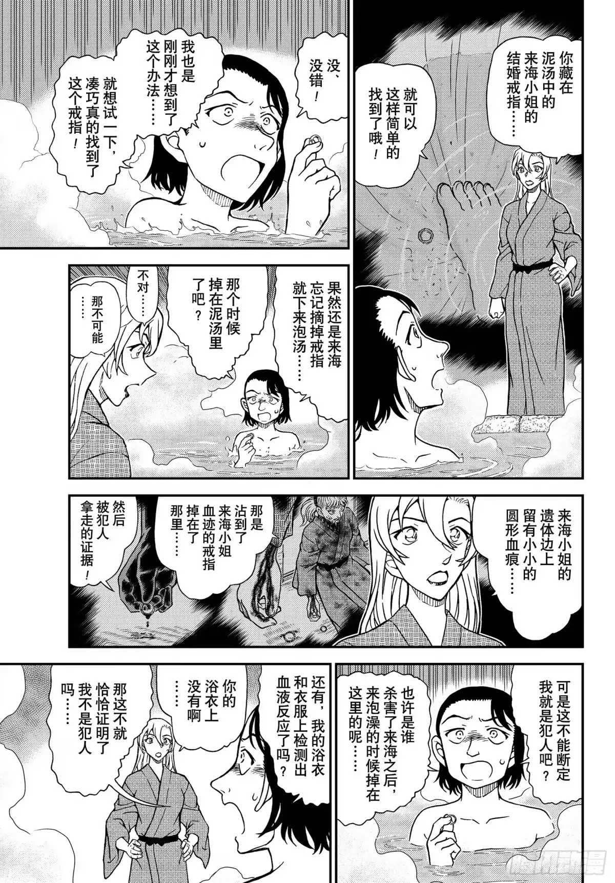 名侦探柯南 FILE1156 能找到戒指的魔法 第7页