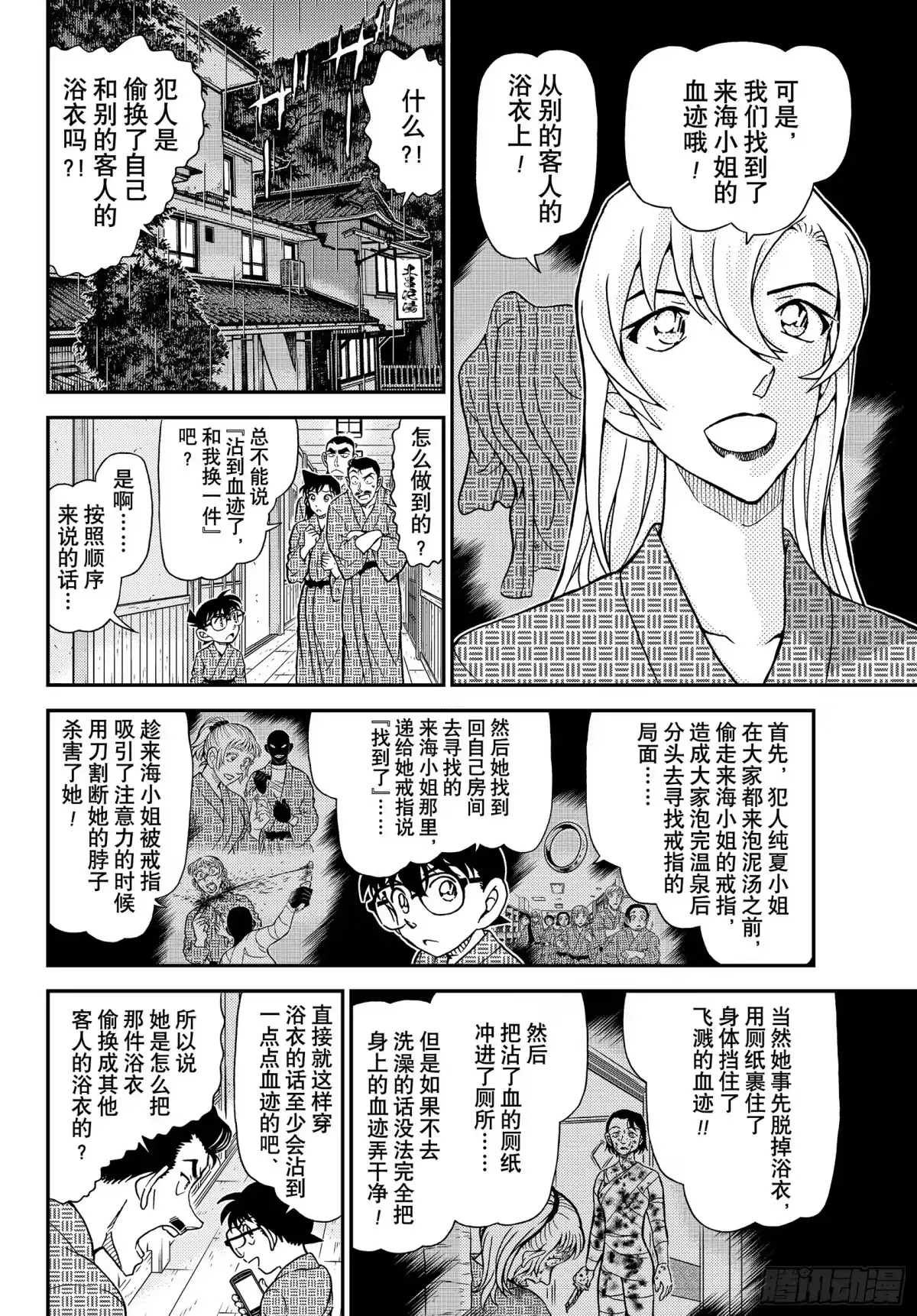 名侦探柯南 FILE1156 能找到戒指的魔法 第8页
