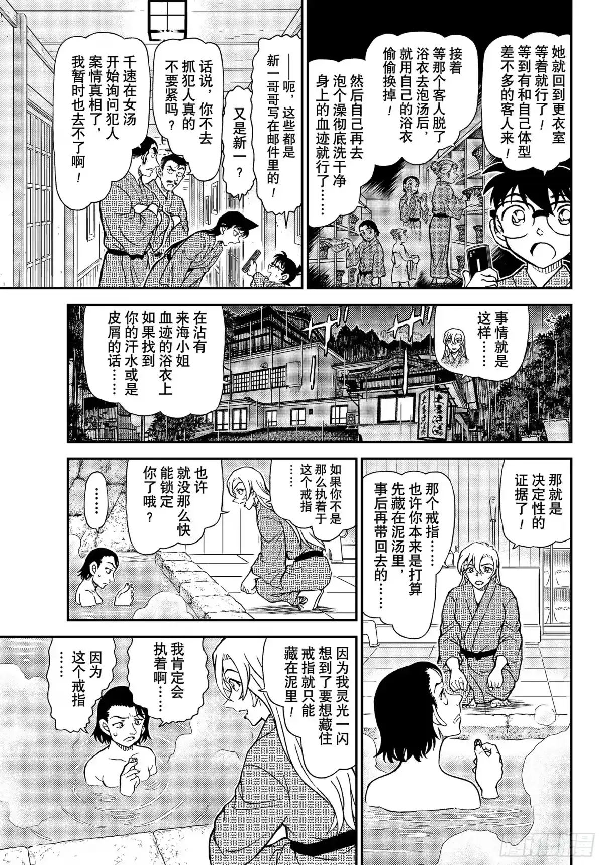 名侦探柯南 FILE1156 能找到戒指的魔法 第9页