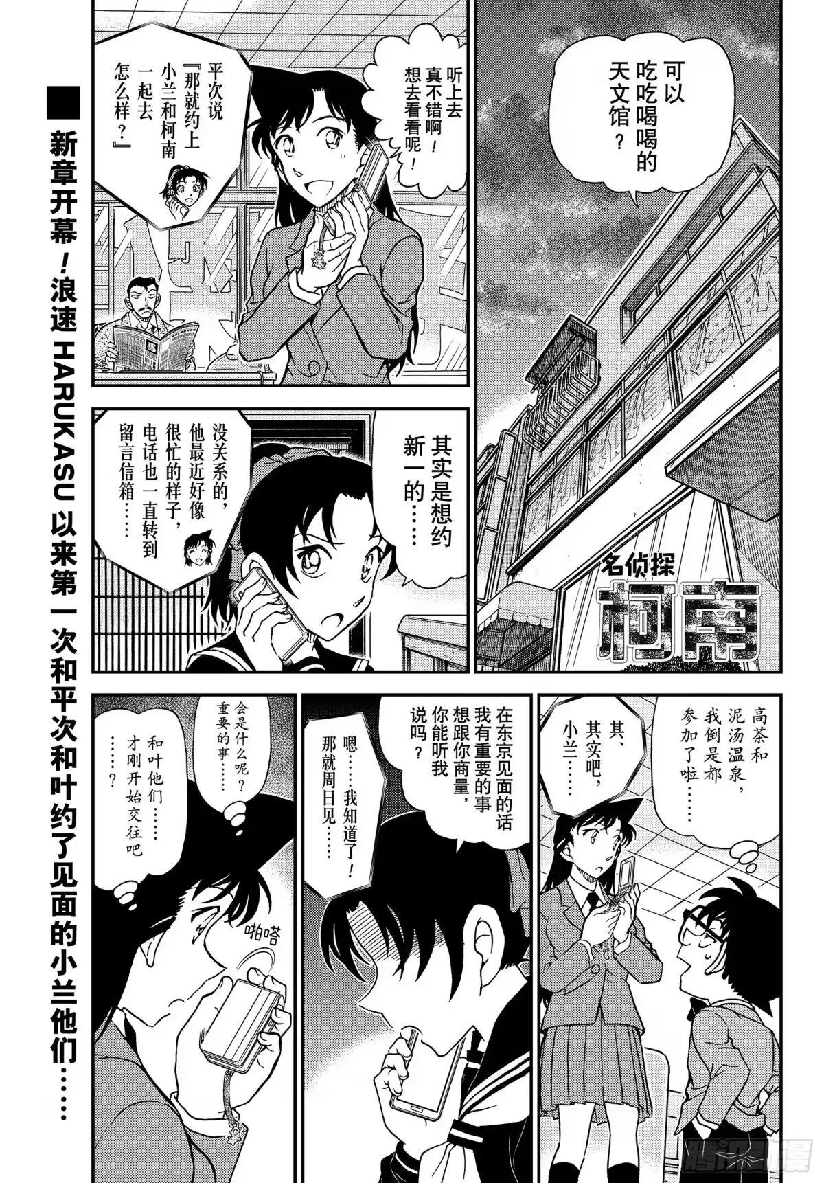 名侦探柯南 FILE1157 在星空下 第1页