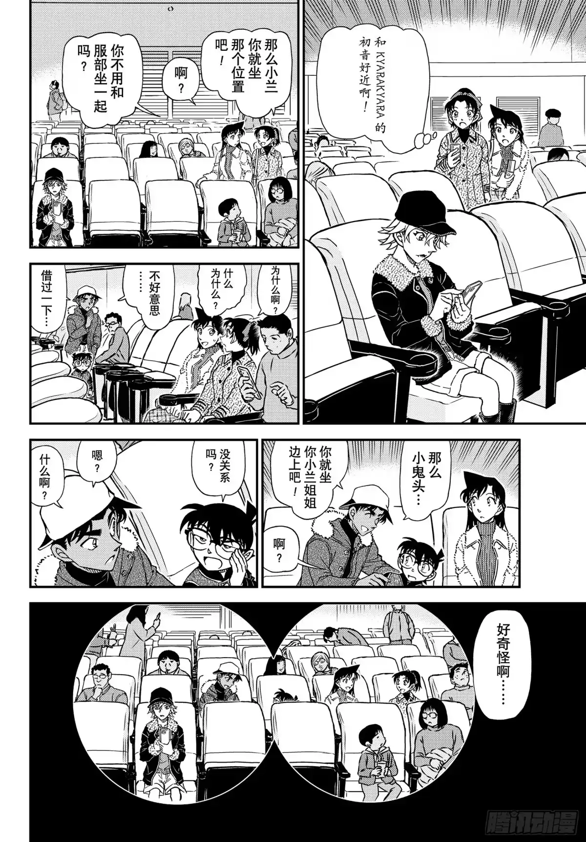 名侦探柯南 FILE1157 在星空下 第10页