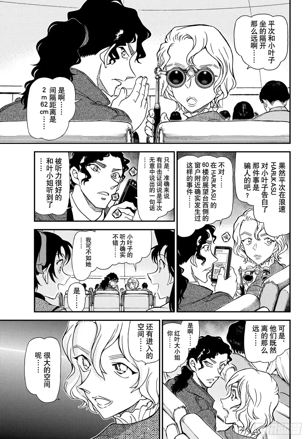 名侦探柯南 FILE1157 在星空下 第11页