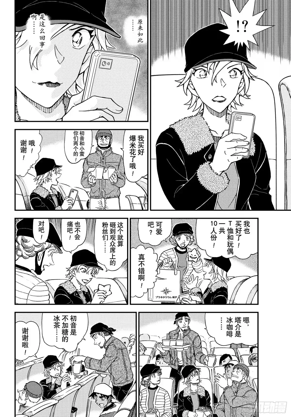 名侦探柯南 FILE1157 在星空下 第12页