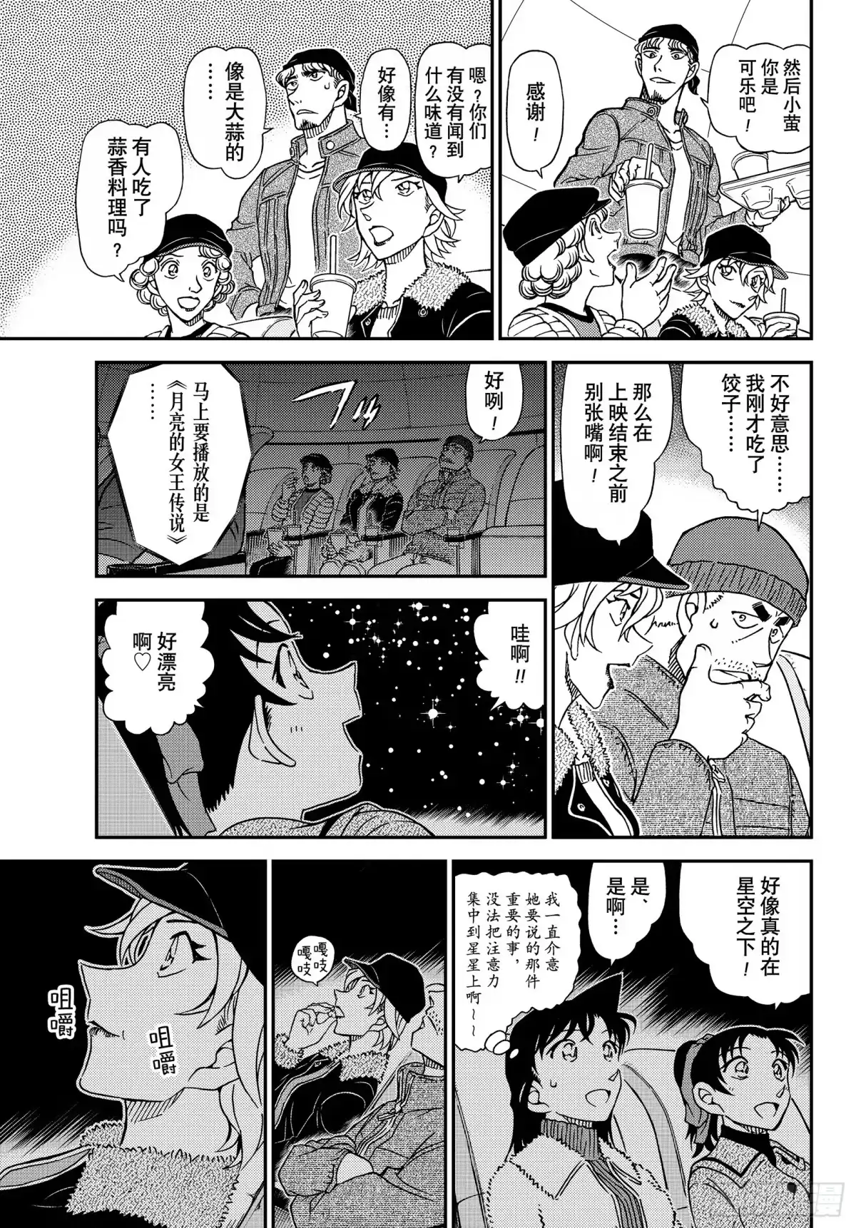 名侦探柯南 FILE1157 在星空下 第13页