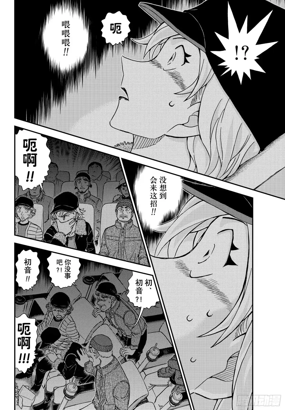 名侦探柯南 FILE1157 在星空下 第14页