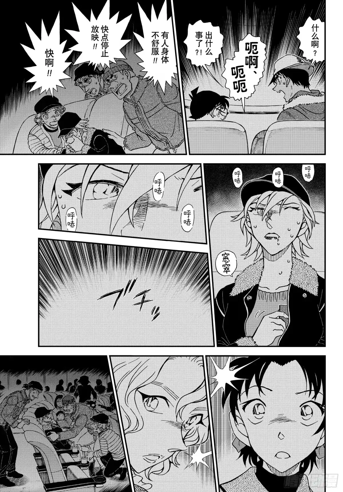 名侦探柯南 FILE1157 在星空下 第15页