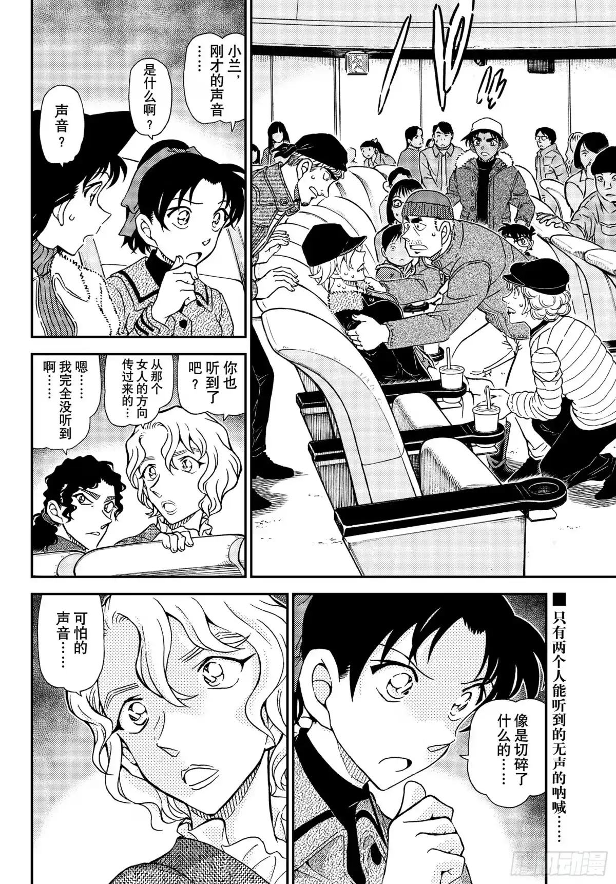 名侦探柯南 FILE1157 在星空下 第16页