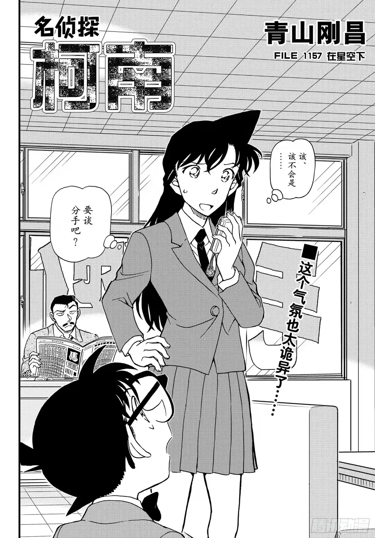 名侦探柯南 FILE1157 在星空下 第2页