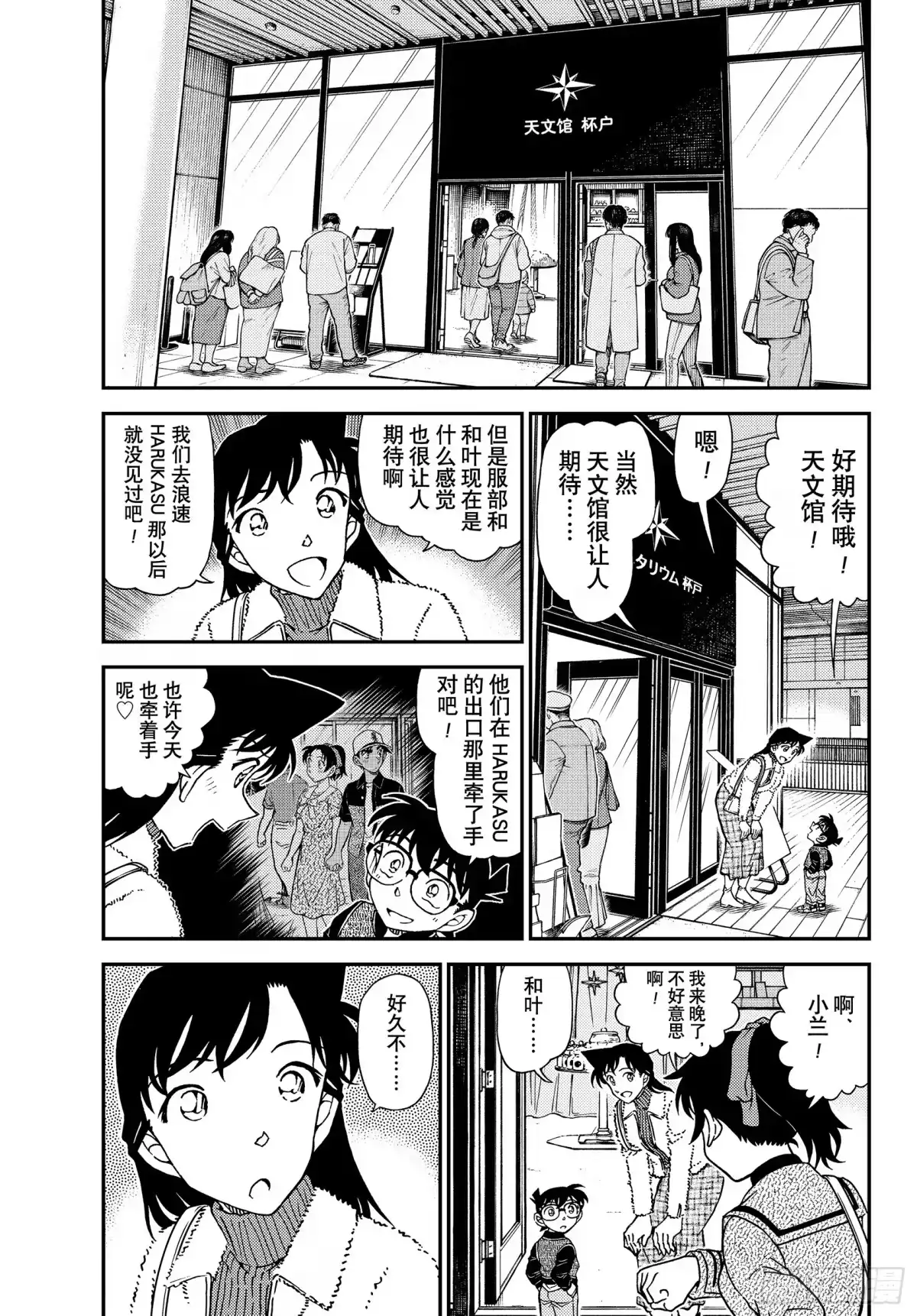 名侦探柯南 FILE1157 在星空下 第3页