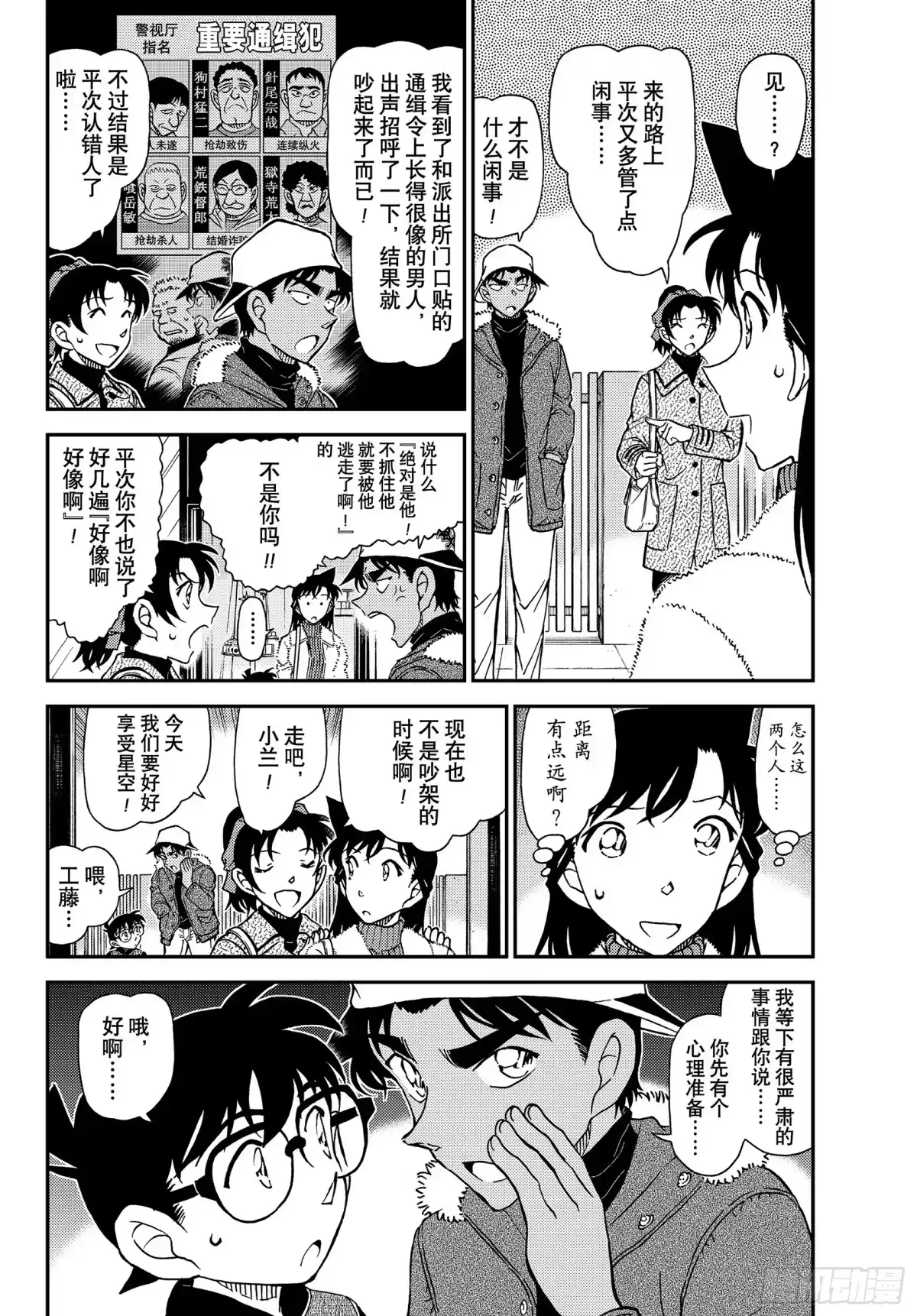名侦探柯南 FILE1157 在星空下 第4页