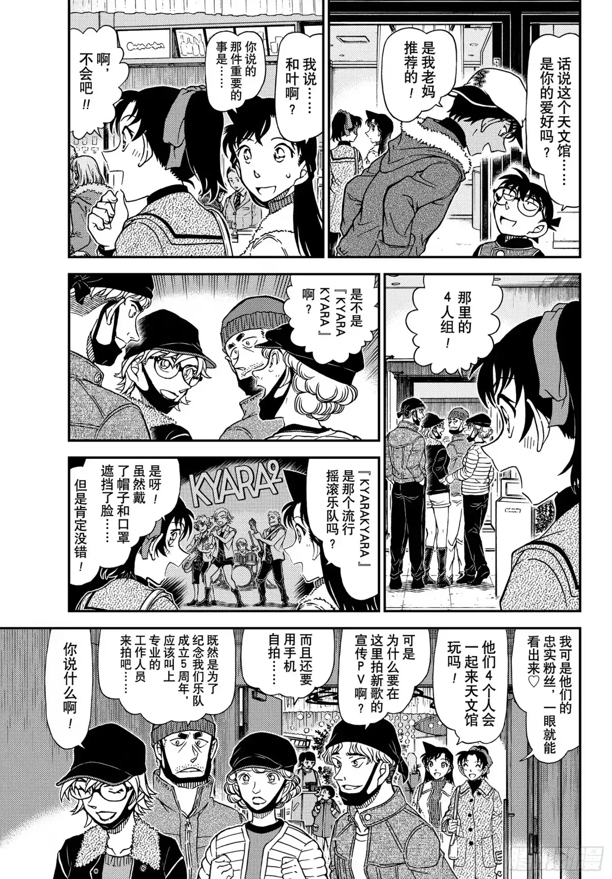 名侦探柯南 FILE1157 在星空下 第5页