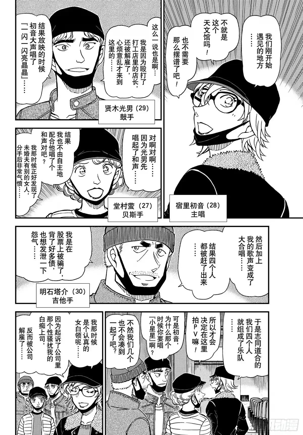 名侦探柯南 FILE1157 在星空下 第6页