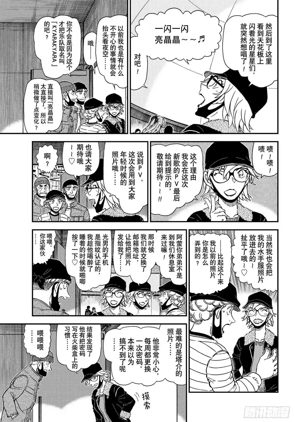 名侦探柯南 FILE1157 在星空下 第7页
