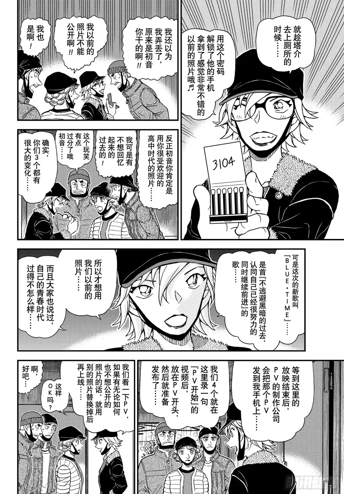 名侦探柯南 FILE1157 在星空下 第8页