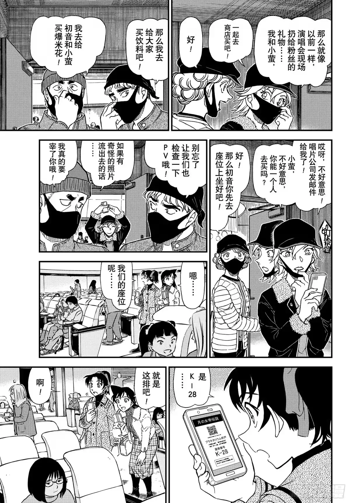 名侦探柯南 FILE1157 在星空下 第9页