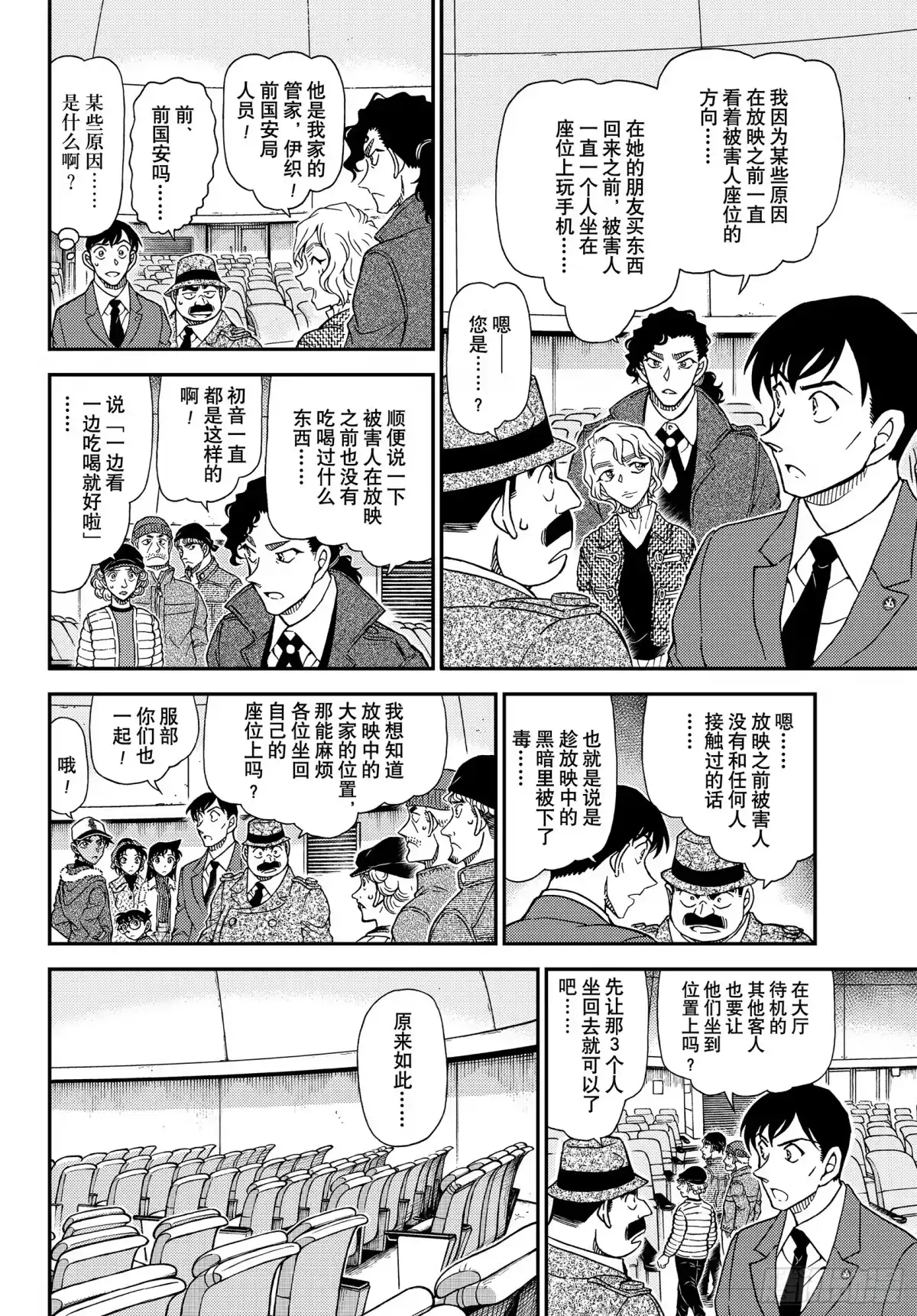 名侦探柯南 FILE1158 可怕的声音 第10页