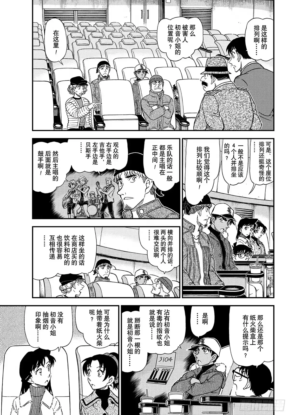 名侦探柯南 FILE1158 可怕的声音 第11页