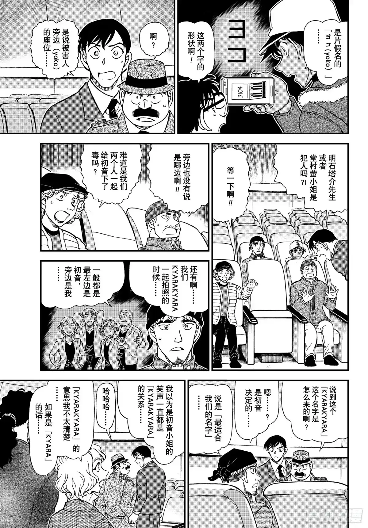 名侦探柯南 FILE1158 可怕的声音 第13页