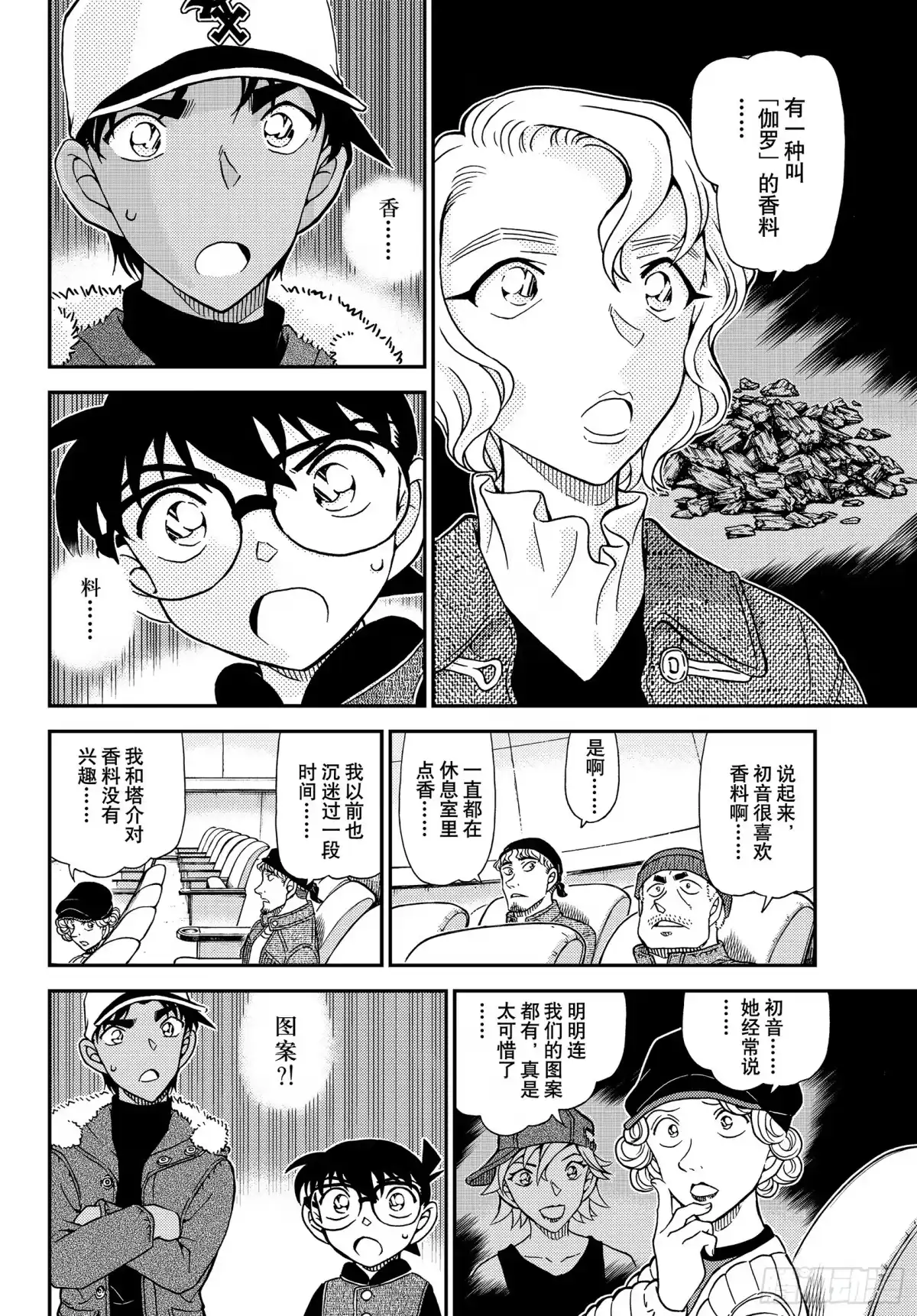 名侦探柯南 FILE1158 可怕的声音 第14页