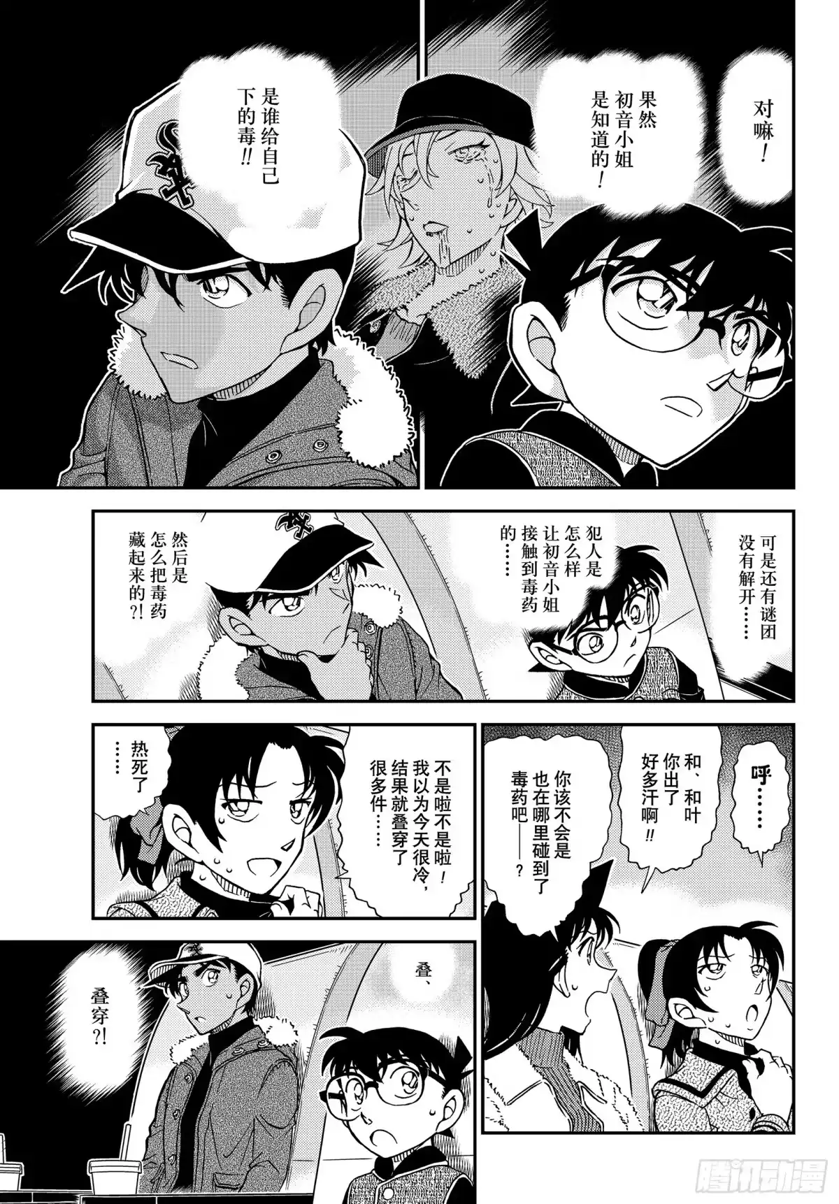 名侦探柯南 FILE1158 可怕的声音 第15页