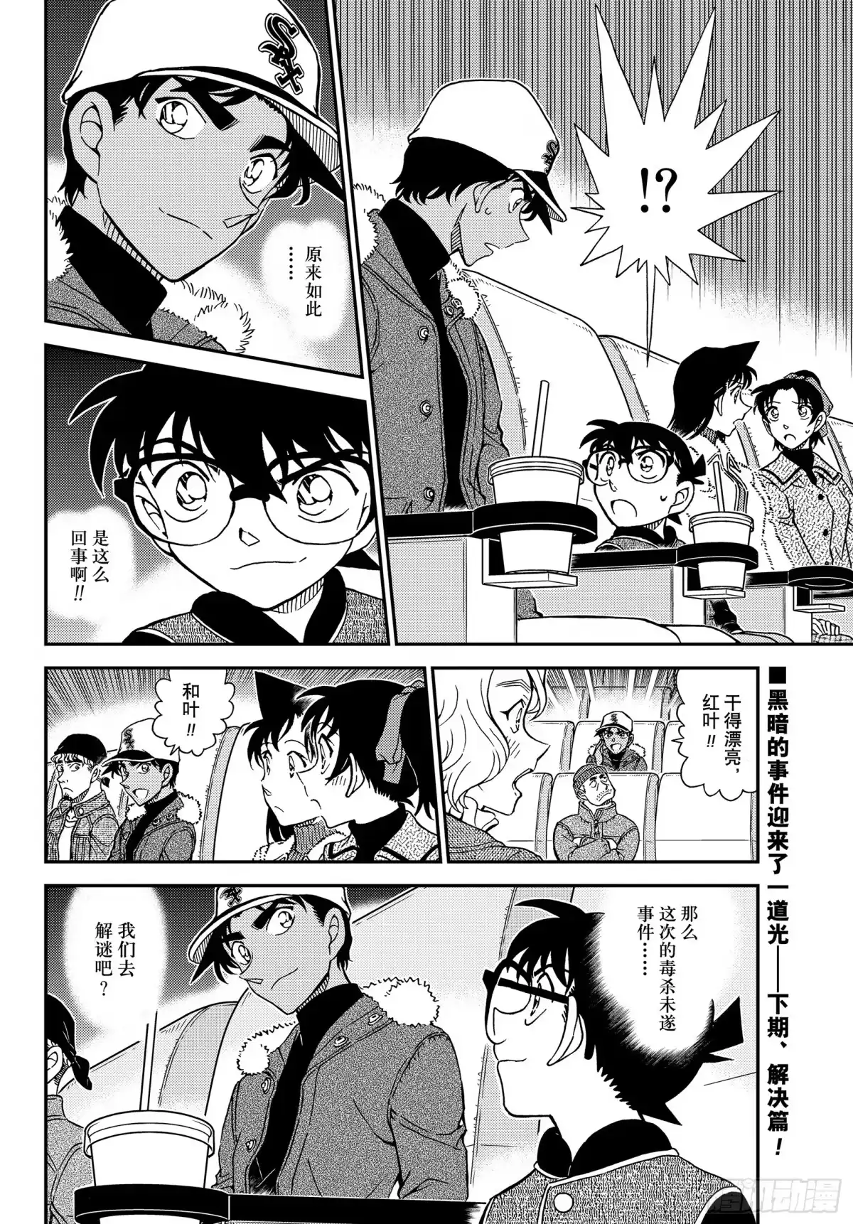 名侦探柯南 FILE1158 可怕的声音 第16页