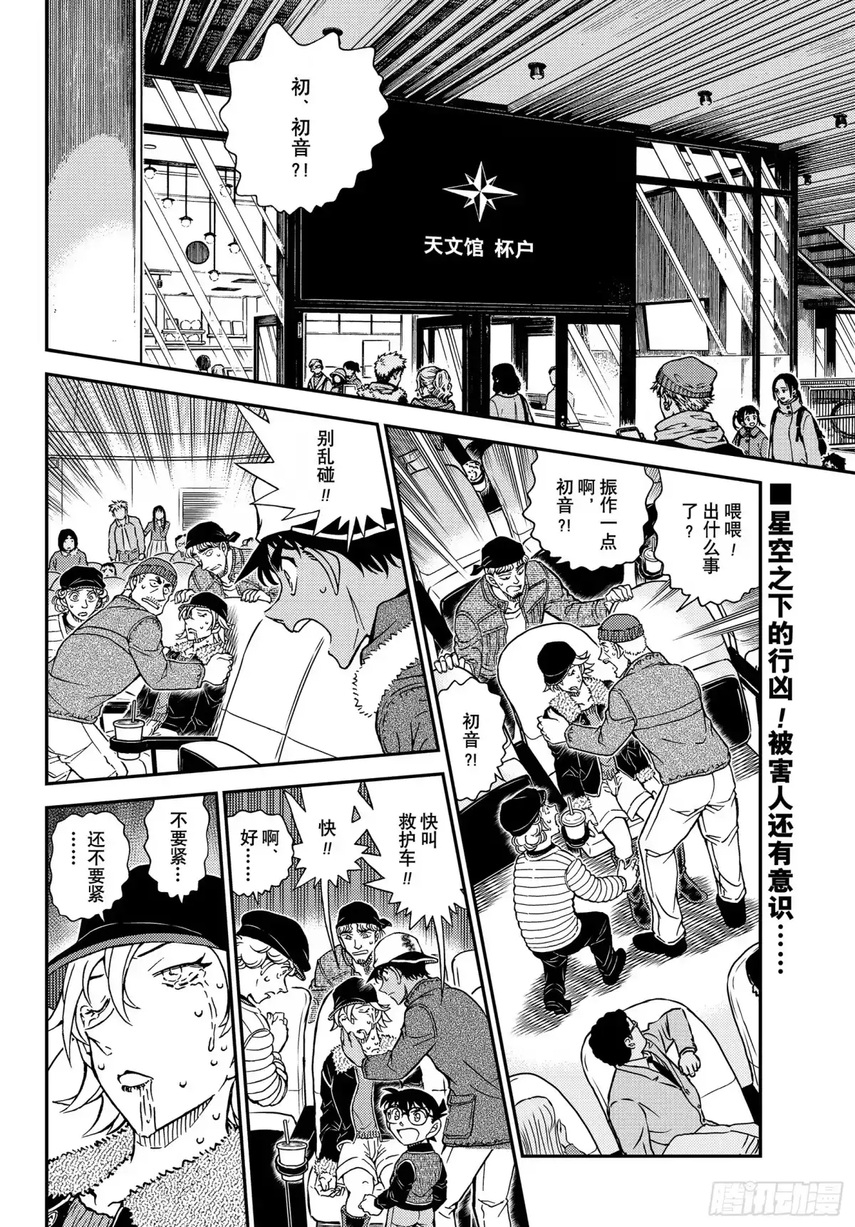 名侦探柯南 FILE1158 可怕的声音 第2页