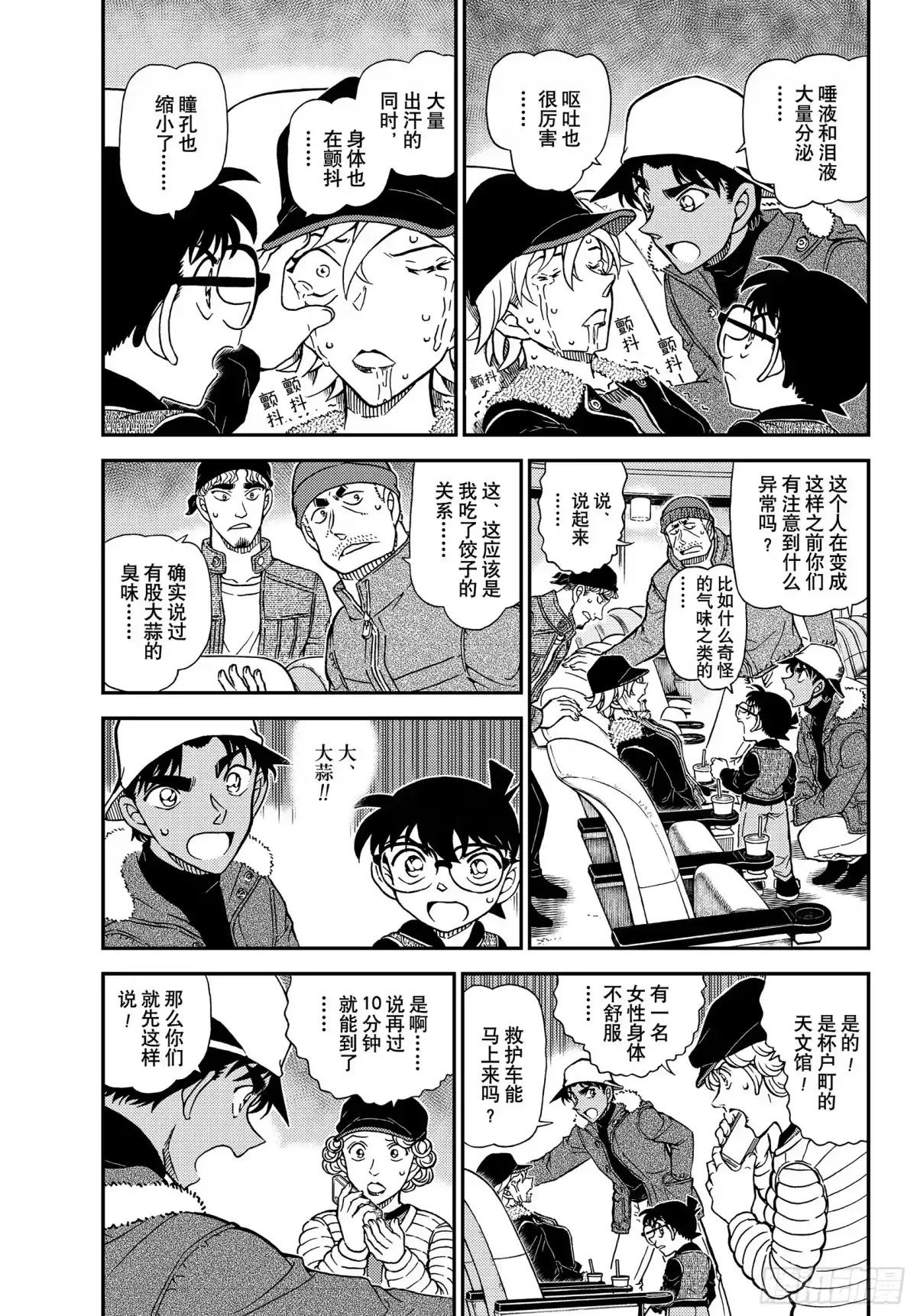 名侦探柯南 FILE1158 可怕的声音 第3页