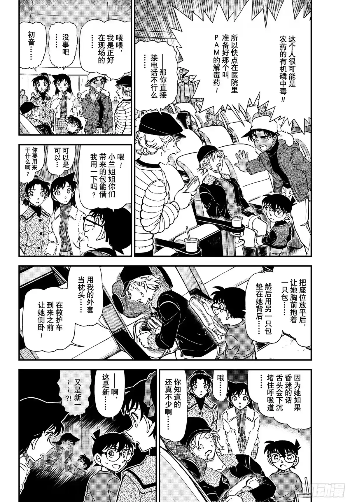 名侦探柯南 FILE1158 可怕的声音 第4页