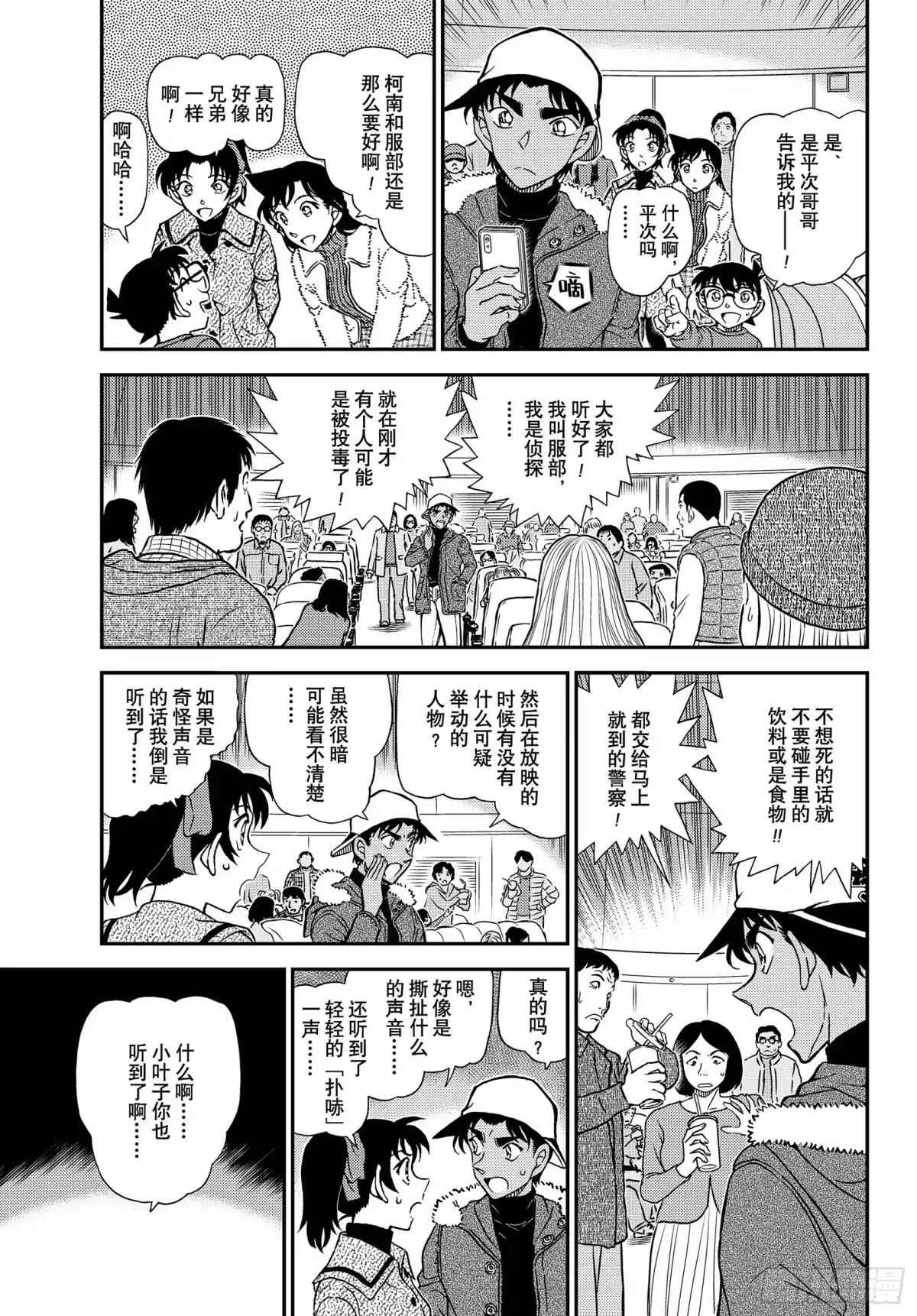 名侦探柯南 FILE1158 可怕的声音 第5页