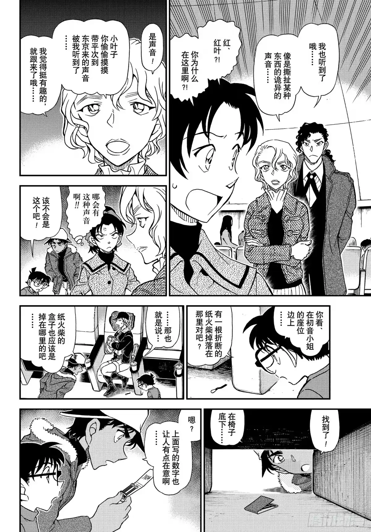 名侦探柯南 FILE1158 可怕的声音 第6页