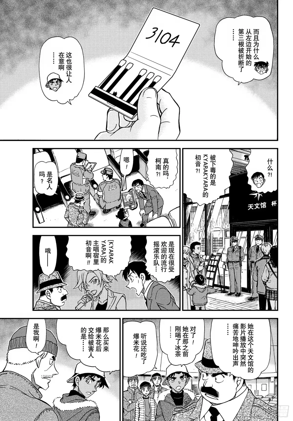 名侦探柯南 FILE1158 可怕的声音 第7页