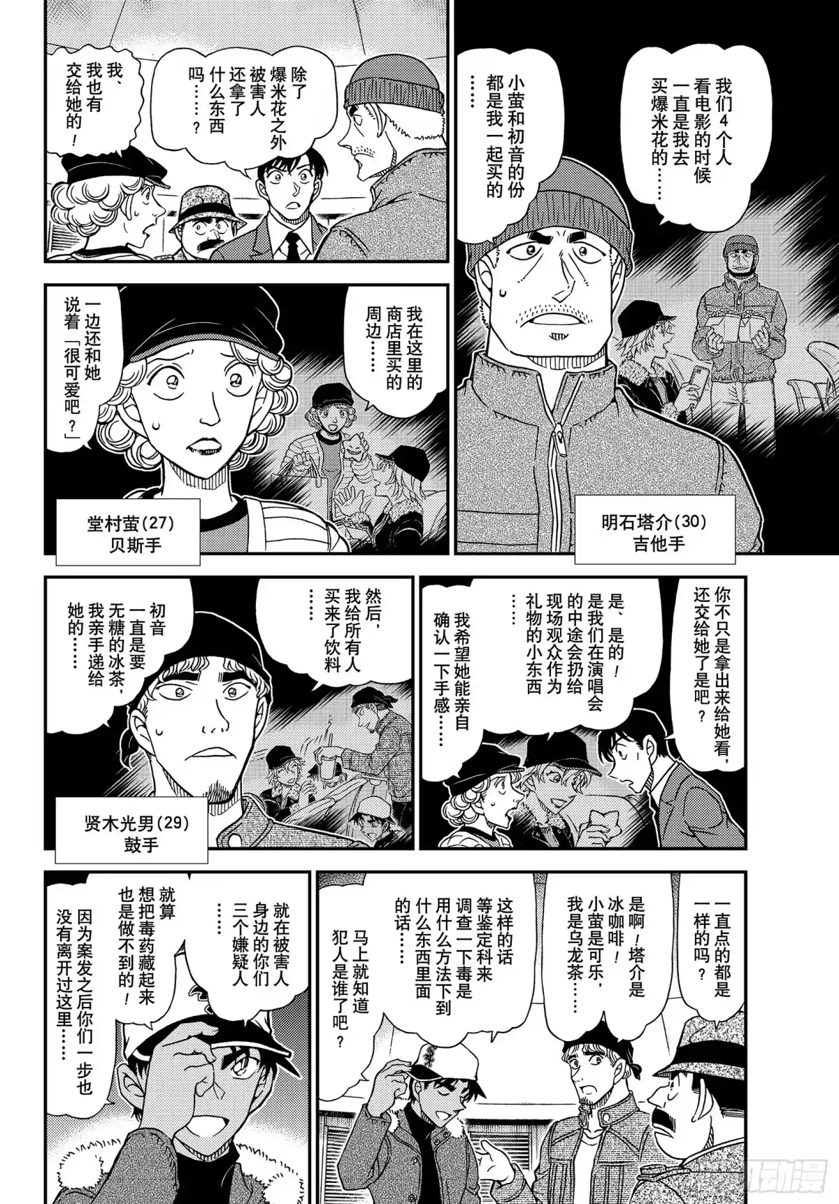 名侦探柯南 FILE1158 可怕的声音 第8页