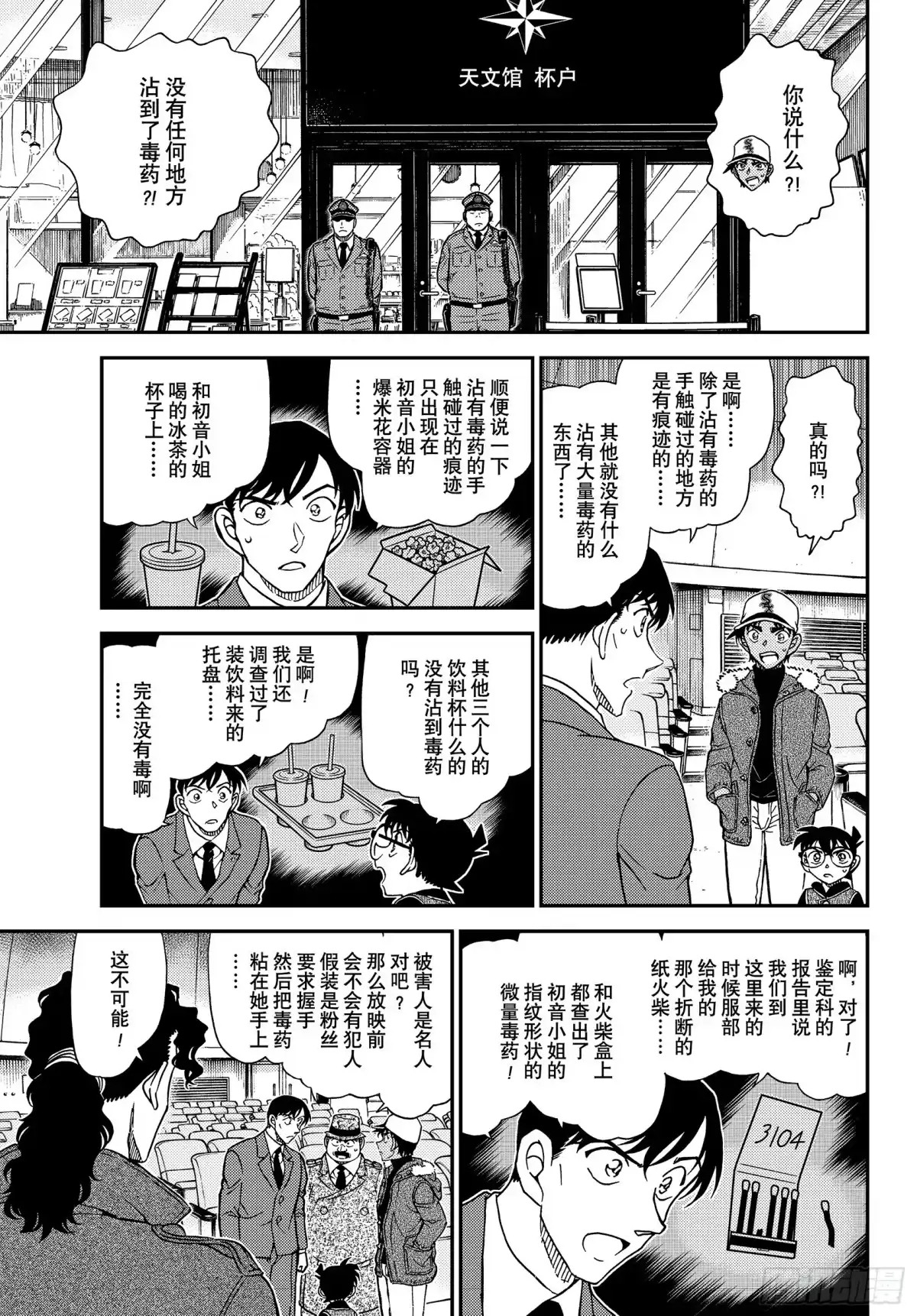 名侦探柯南 FILE1158 可怕的声音 第9页