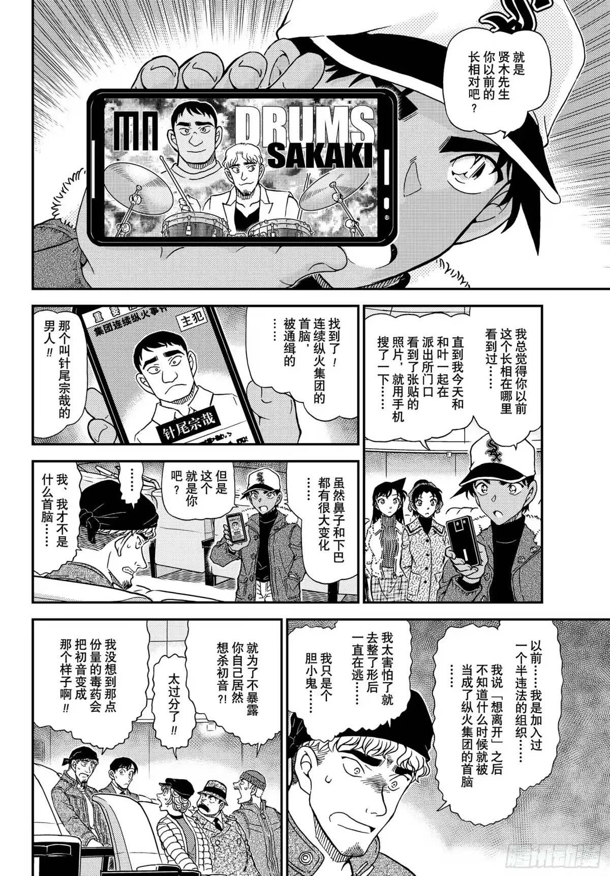名侦探柯南 FILE1159 还不要紧 第10页
