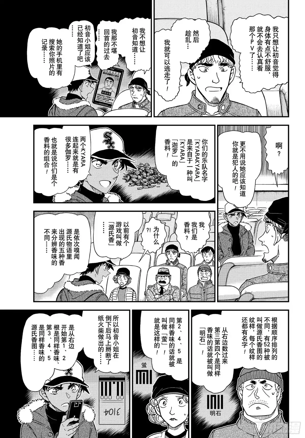 名侦探柯南 FILE1159 还不要紧 第11页