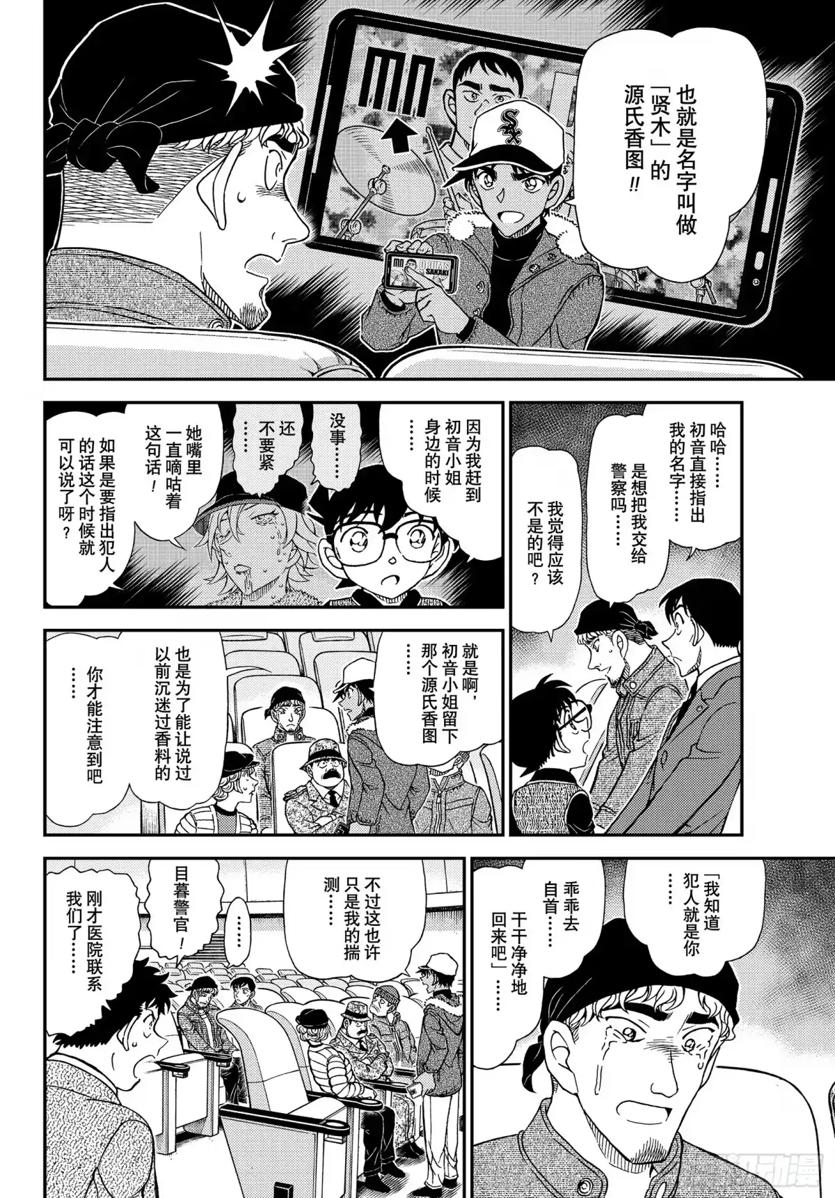 名侦探柯南 FILE1159 还不要紧 第12页