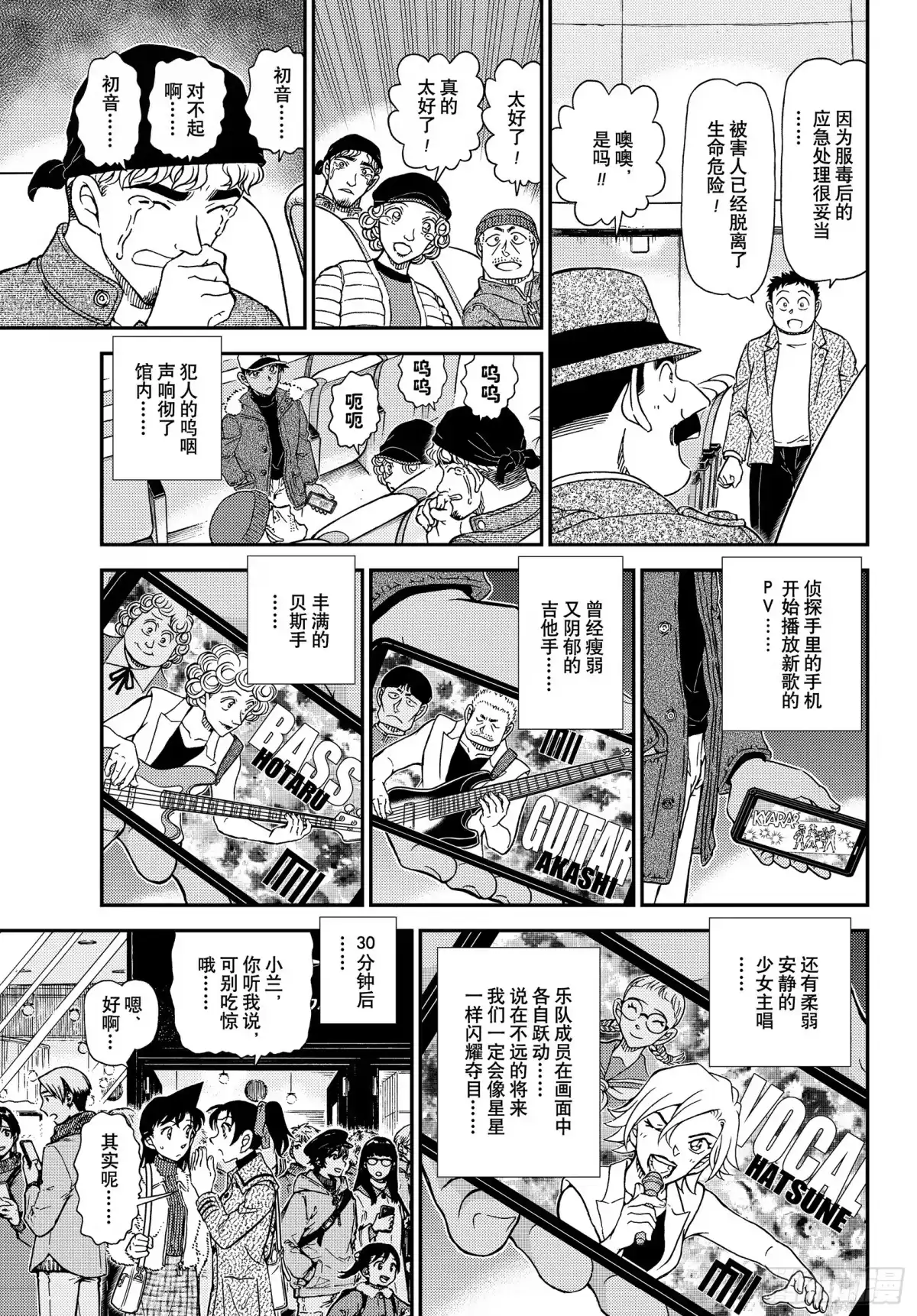 名侦探柯南 FILE1159 还不要紧 第13页