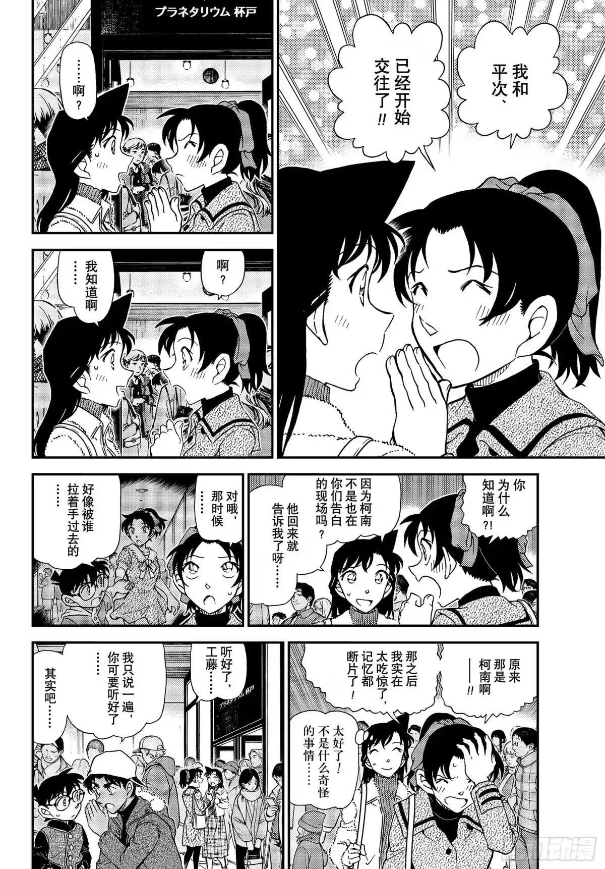 名侦探柯南 FILE1159 还不要紧 第14页